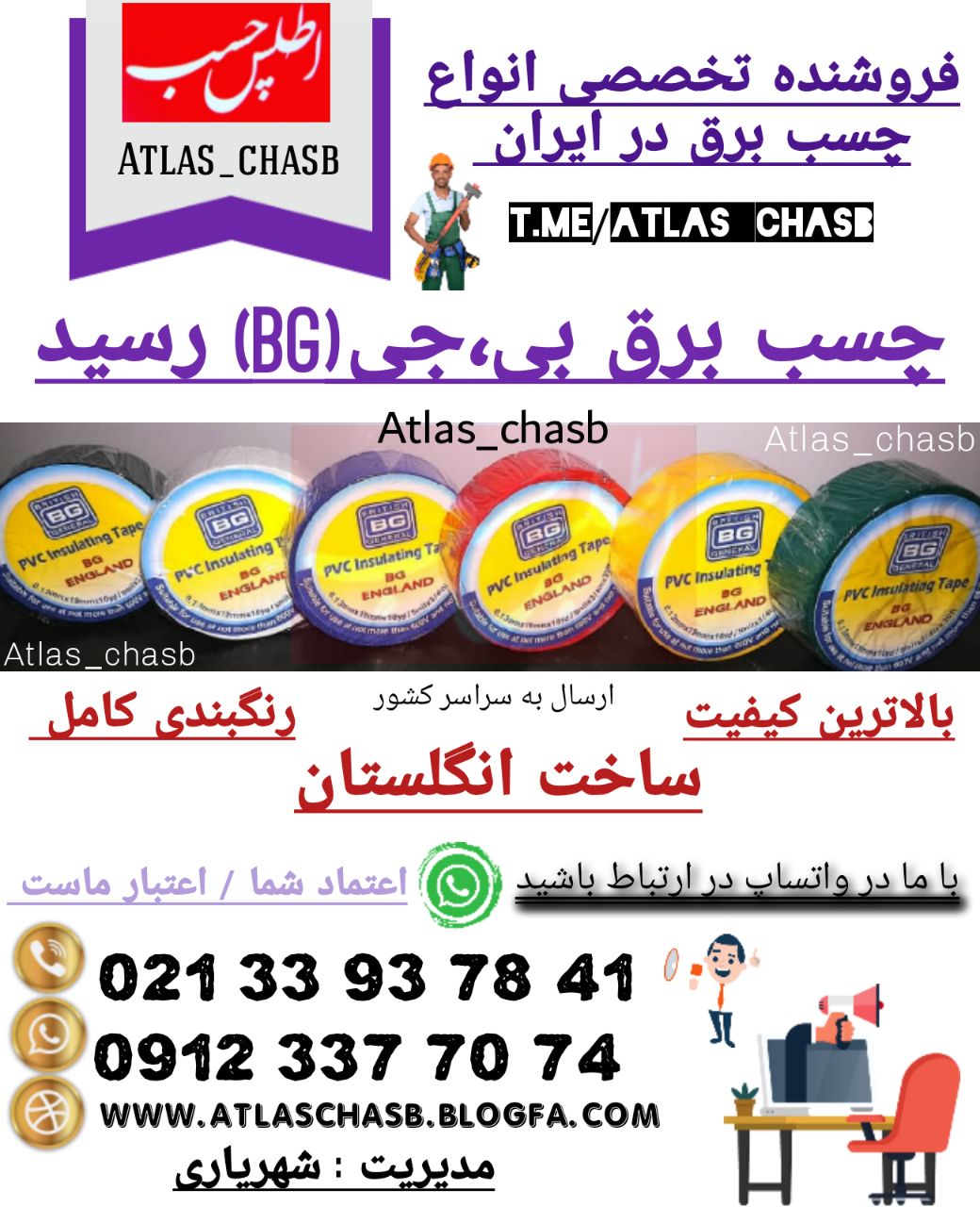  چسب برق بی.جی (BG) رسیدوارداتی_س