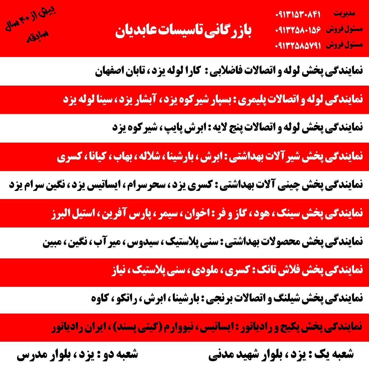 بازرگانی تاسیسات عابدیان پخش کلیه 