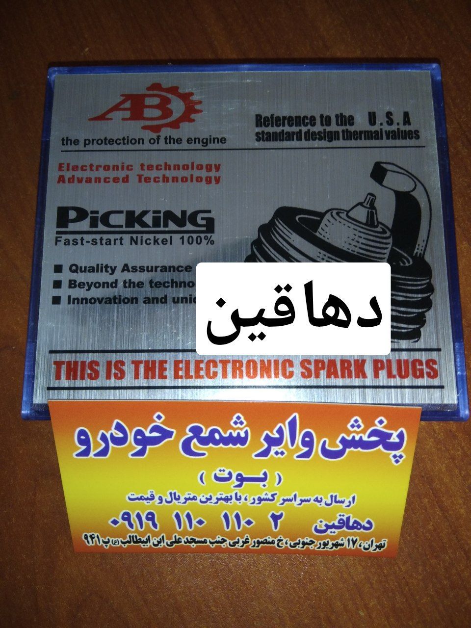 پخش وایر و شمع خودرو بوش110 