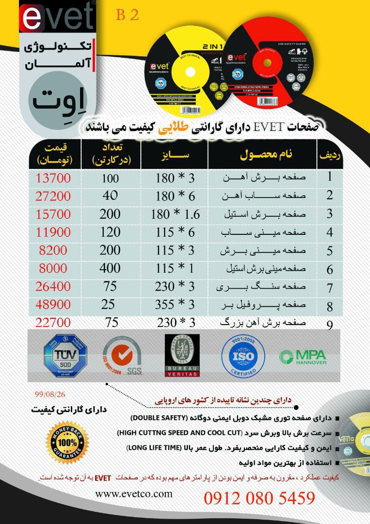 لیست قیمت صفحات ساب و برش evetبازر
