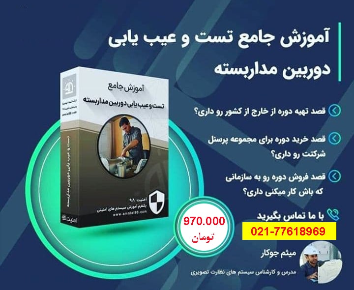 آموزش جامع تست و عیب یابی دوربین مد