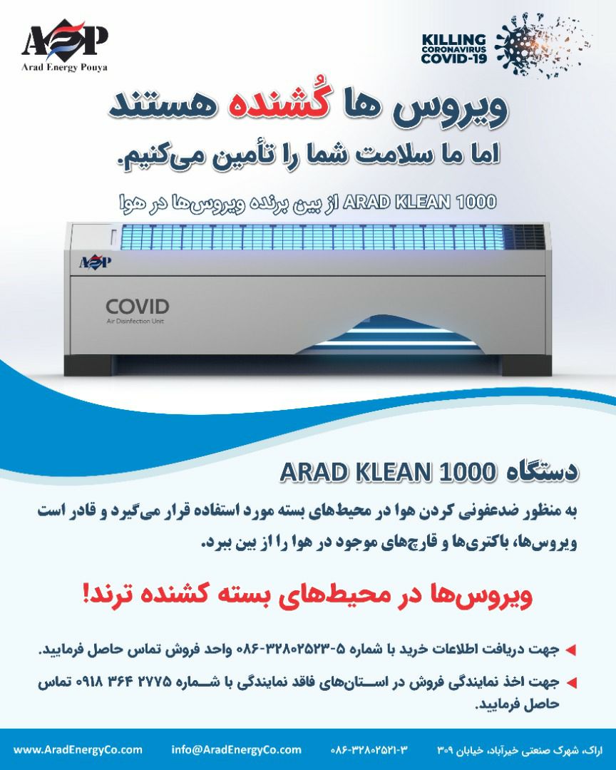 دستگاه ضد عفونی کننده هوا و نابود ک