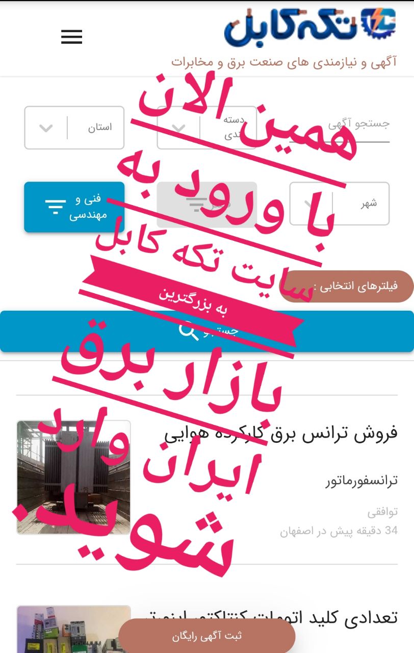 سلامدر سایت تکه کابل مشابه سایتهای