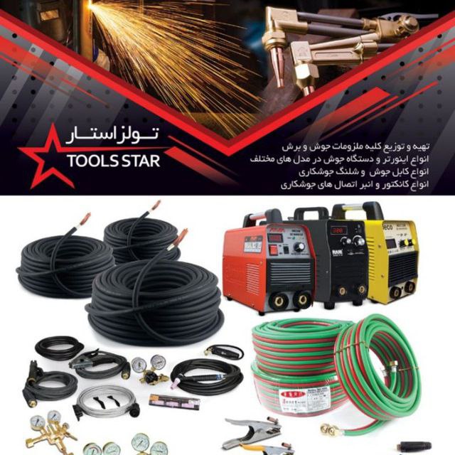 ️تولز استار (موسوی)مرکز پخش کلیه م