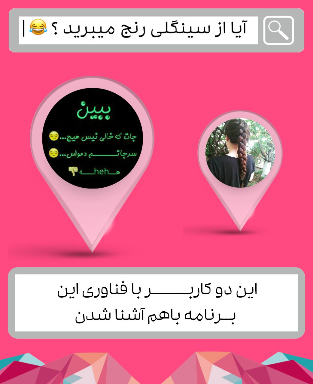کاربر Ramin و A .Esh همشهری هستن ،