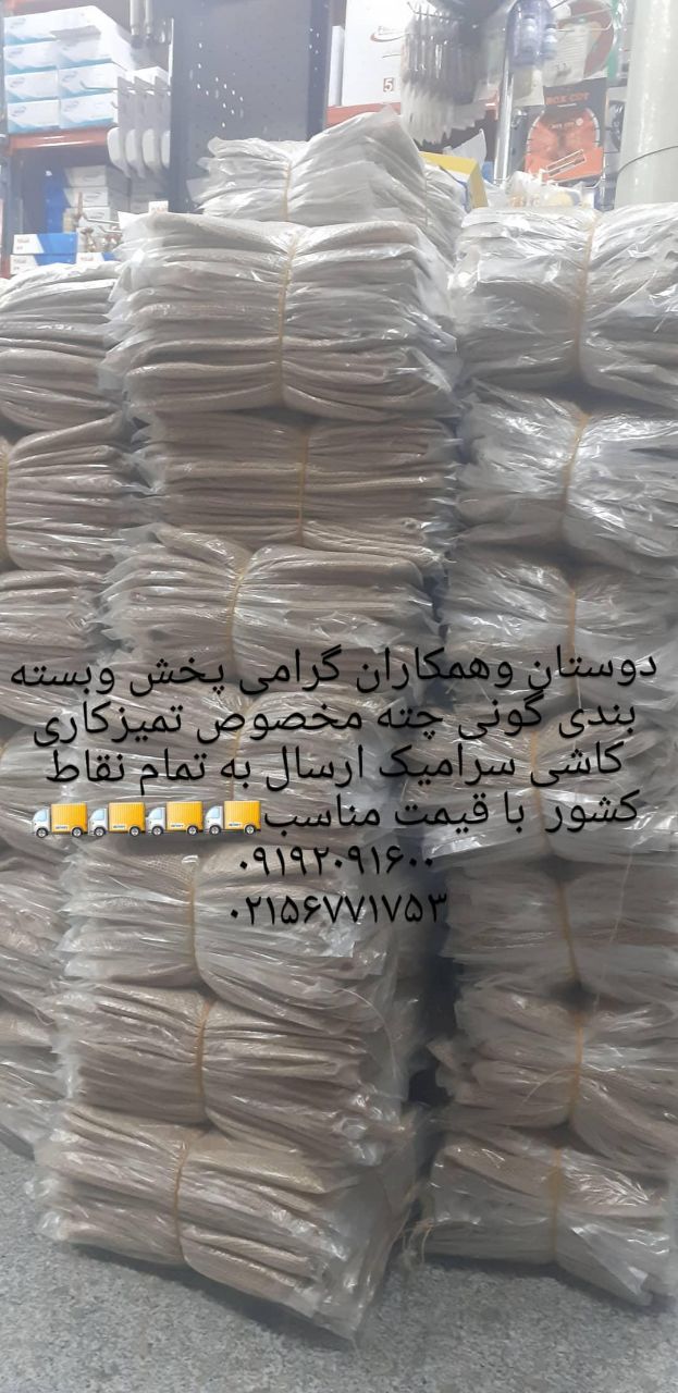 گونی بسته بندی مخصوص تمیز کاریبا 