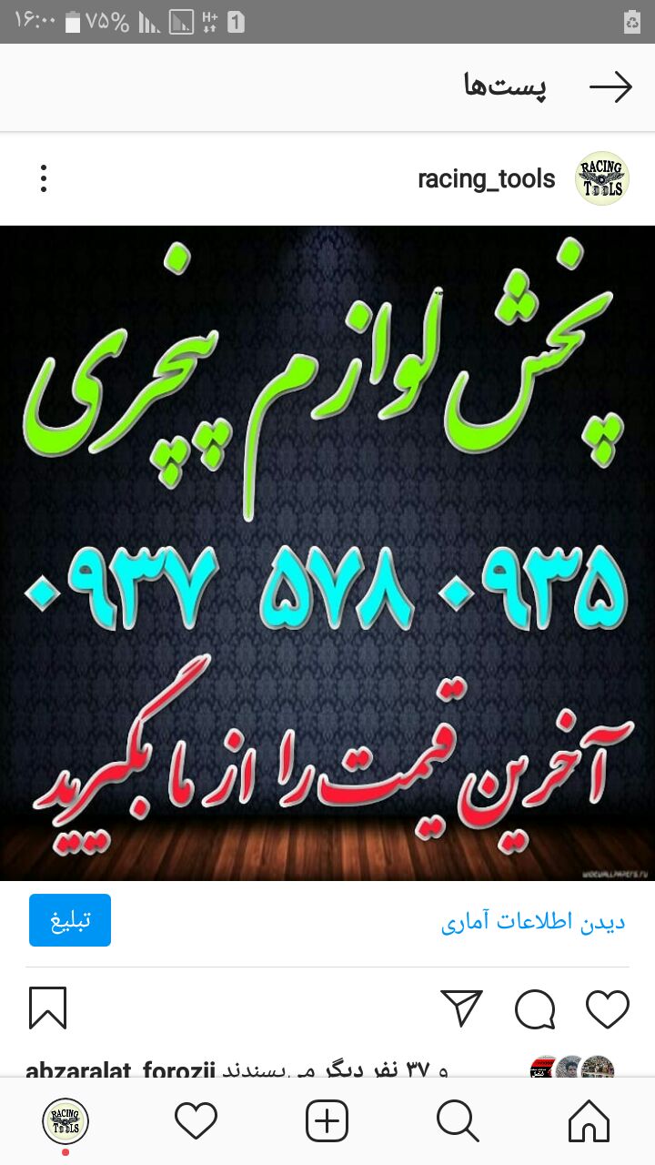 تولید و پخش انواع لوازم پنچری و آپا