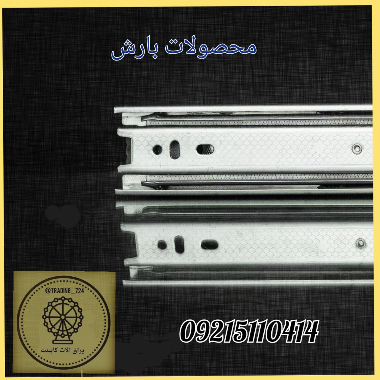 متنوع ترین ریل های ساچمه ای