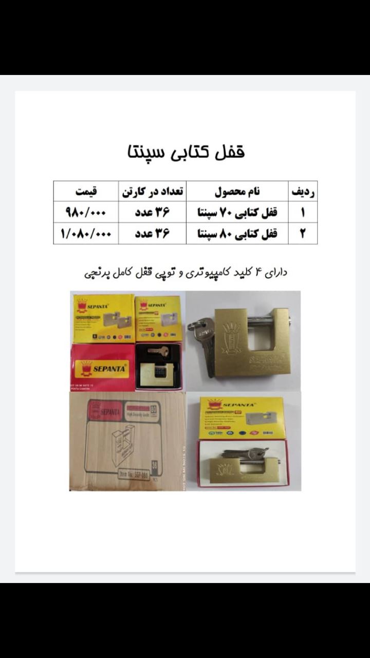 توزيع قفل كتابى سپنتا با شرايط ويژ