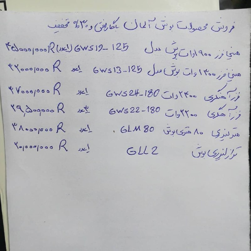 فروش ابزار آلات بوش آلمان همرا با گ