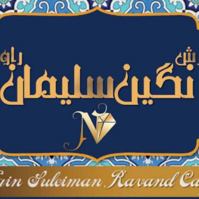 شرکت فرش نگین سلیمان راوند تولید کن