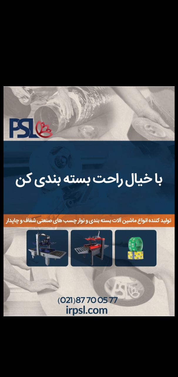 پایدار صنعت لوتوستولیدکننده انواع 