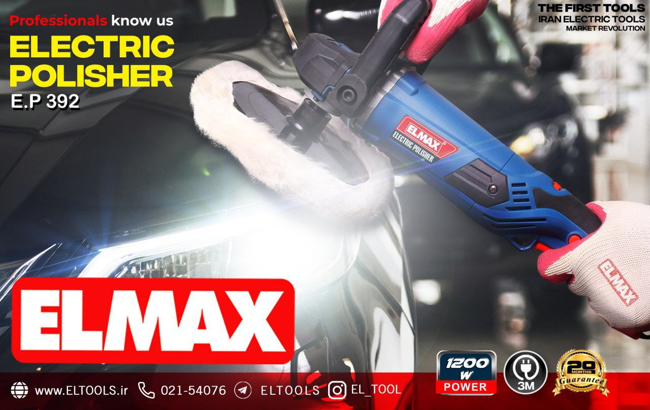  ELMAX گروه تولیدی بازرگانی الیت