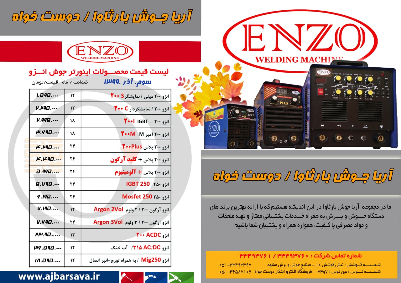 ?? آریا جوش بارثاوا - دوست خواه???