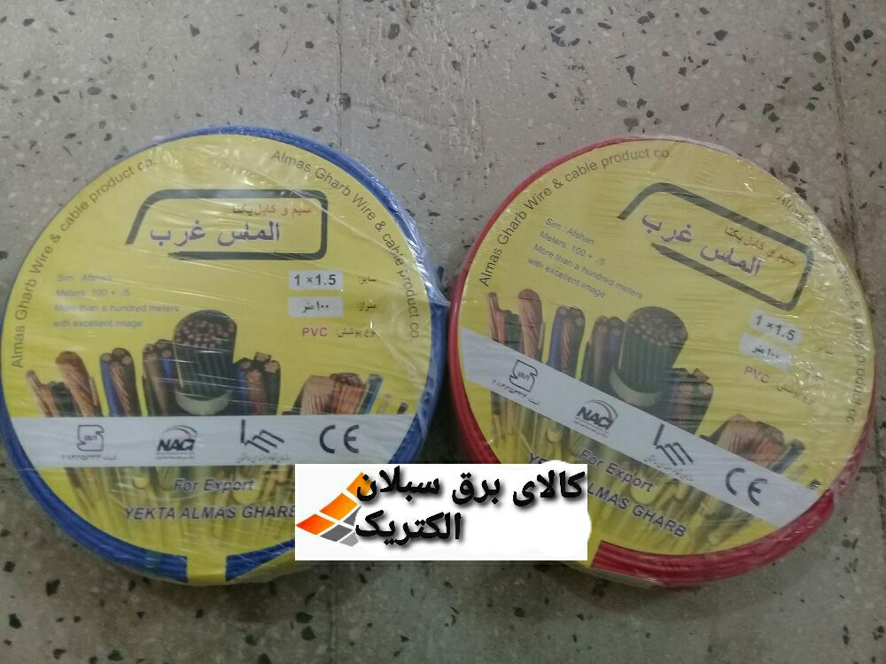 سیم الماس غرب1/15قیمت 228000 ت 
