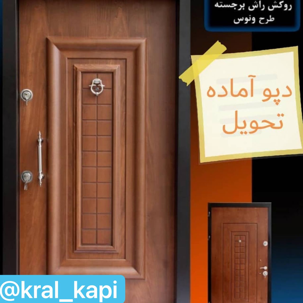 درب ضدسرقت استارپلاست و کرال کاپی 