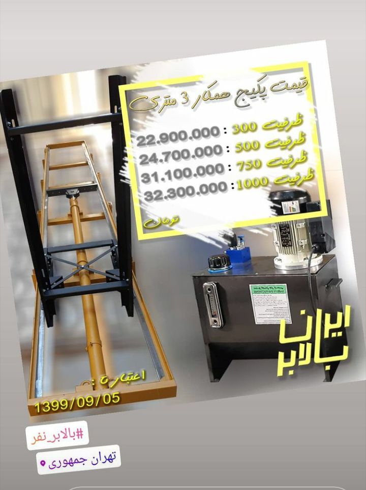 فروش پک خودرو بر و بالابرویژه همکا