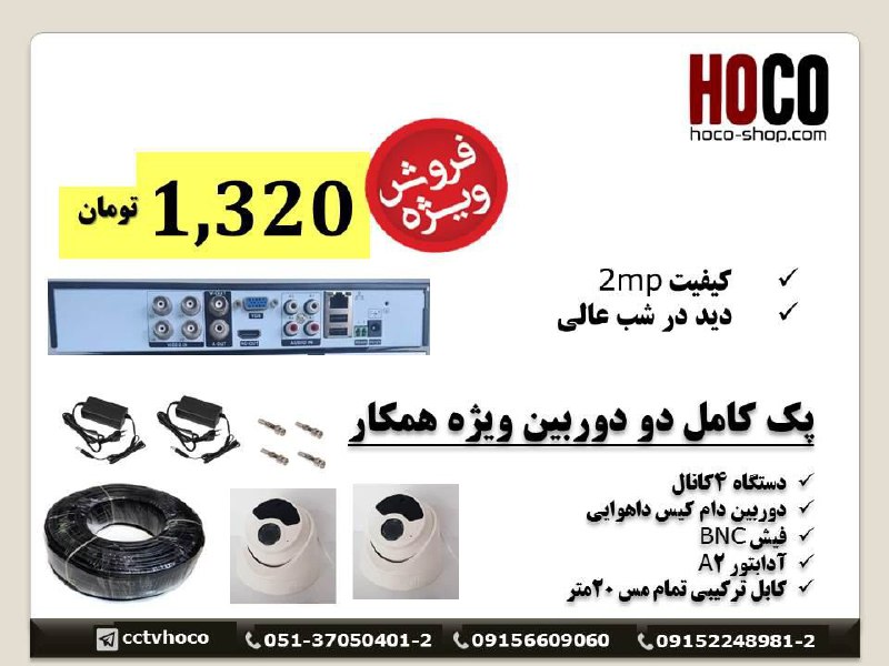 پکهای خوش قیمت دوربین مداربسته هم
