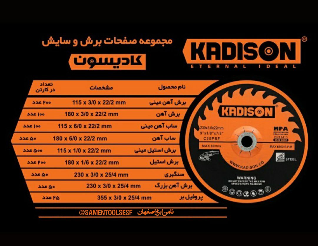 مجموعه صفحات برش و سایش کادیسون️