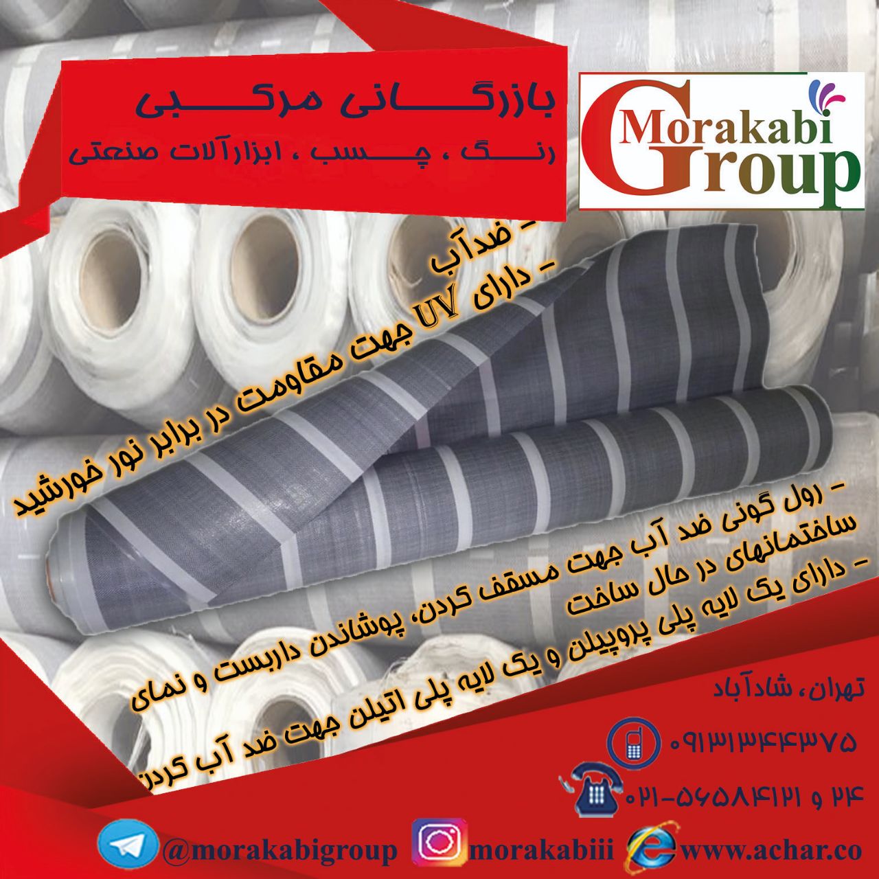 بازرگانی مرکبی مرکز توزیع رنگ، چسب 