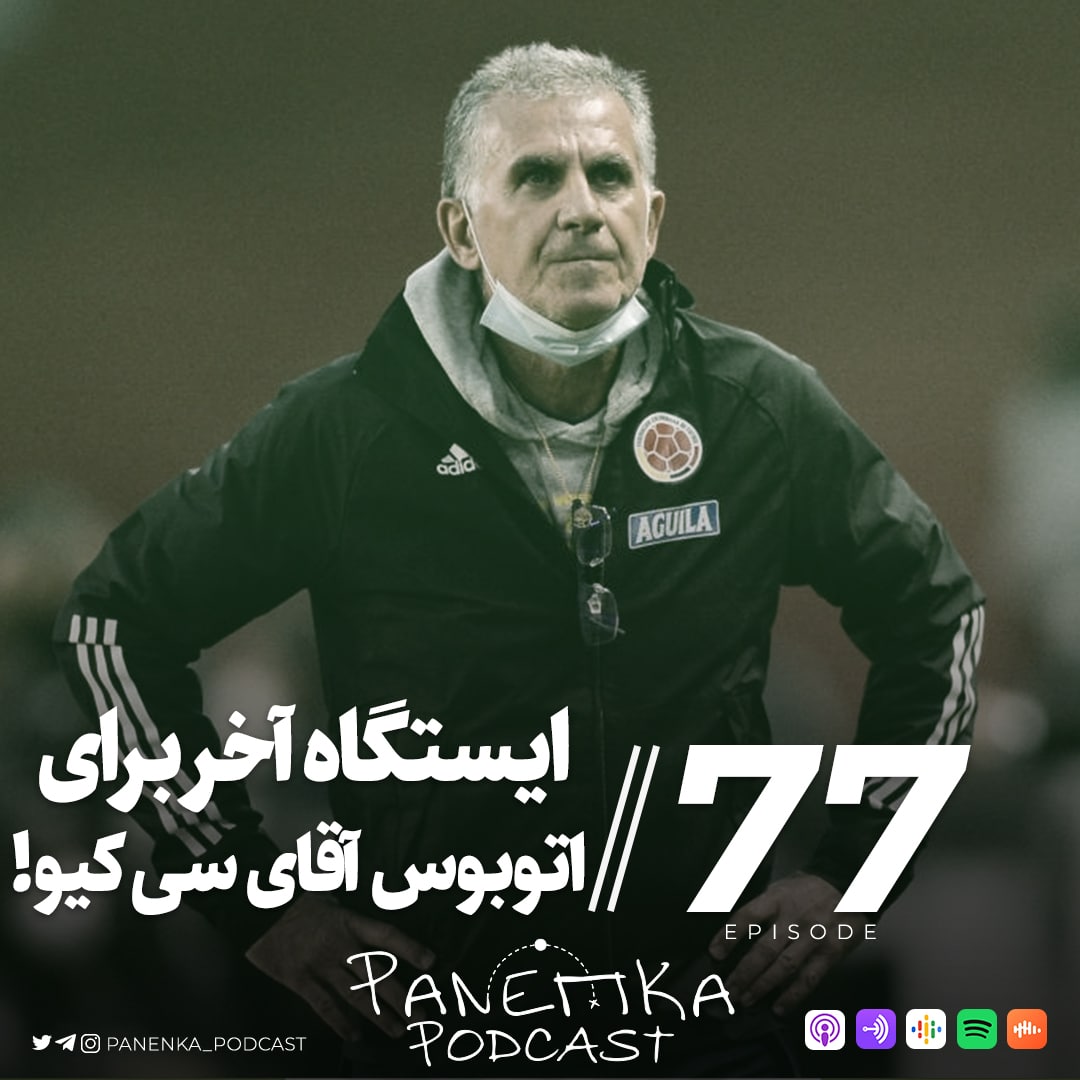 با یادی از ری کلمنس، دروازبان افسان