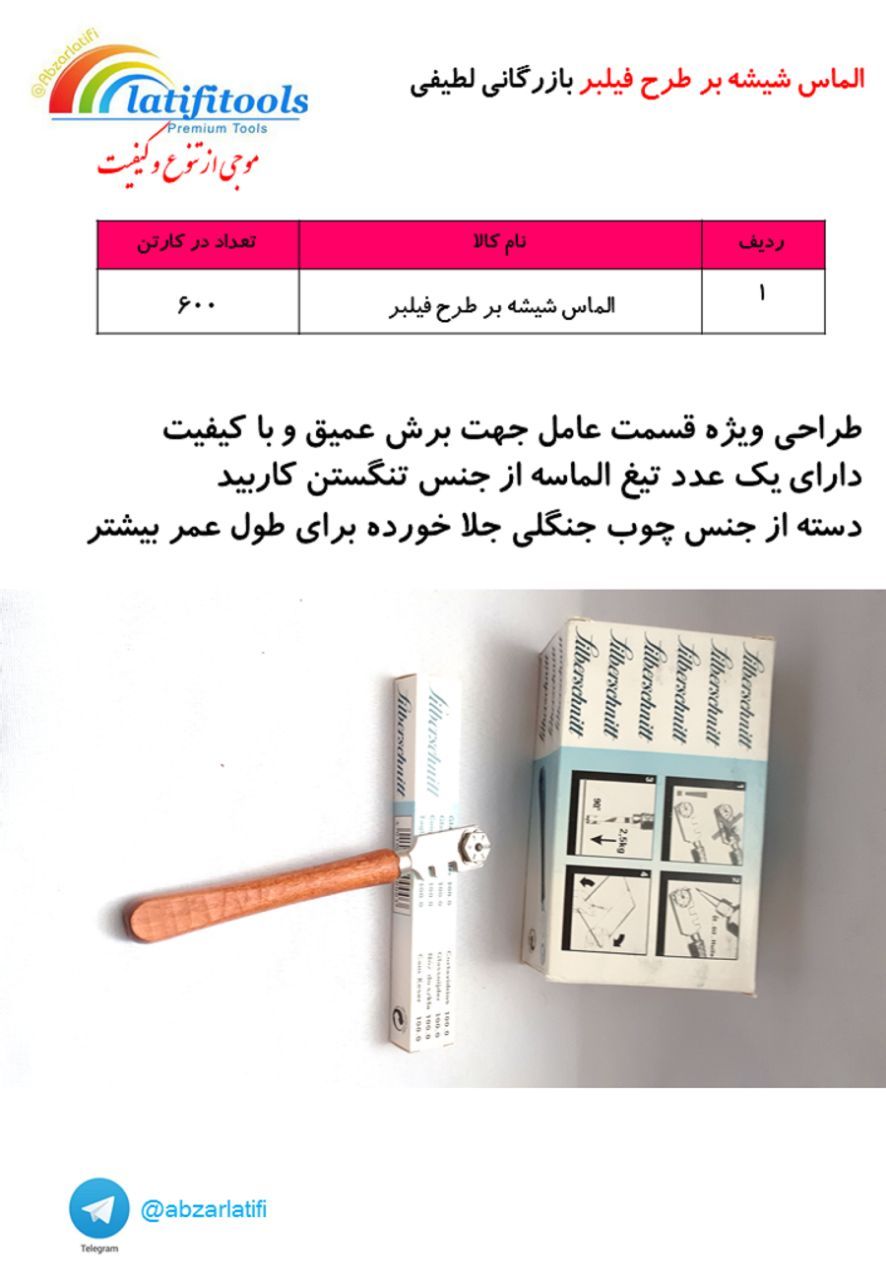 الماس شیشه بر طرح فیلبر بازرگانی ل