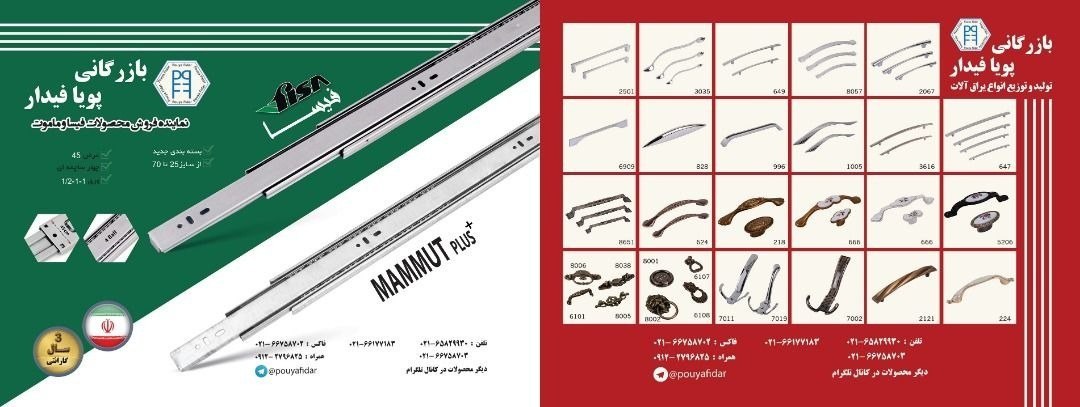 بازرگانی پویا فیدار لولا ساده دو پ