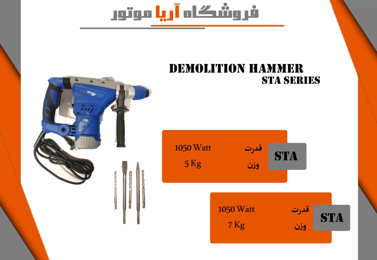 فروش چکش تخریب 5 و 7 کیلوگرمی-----