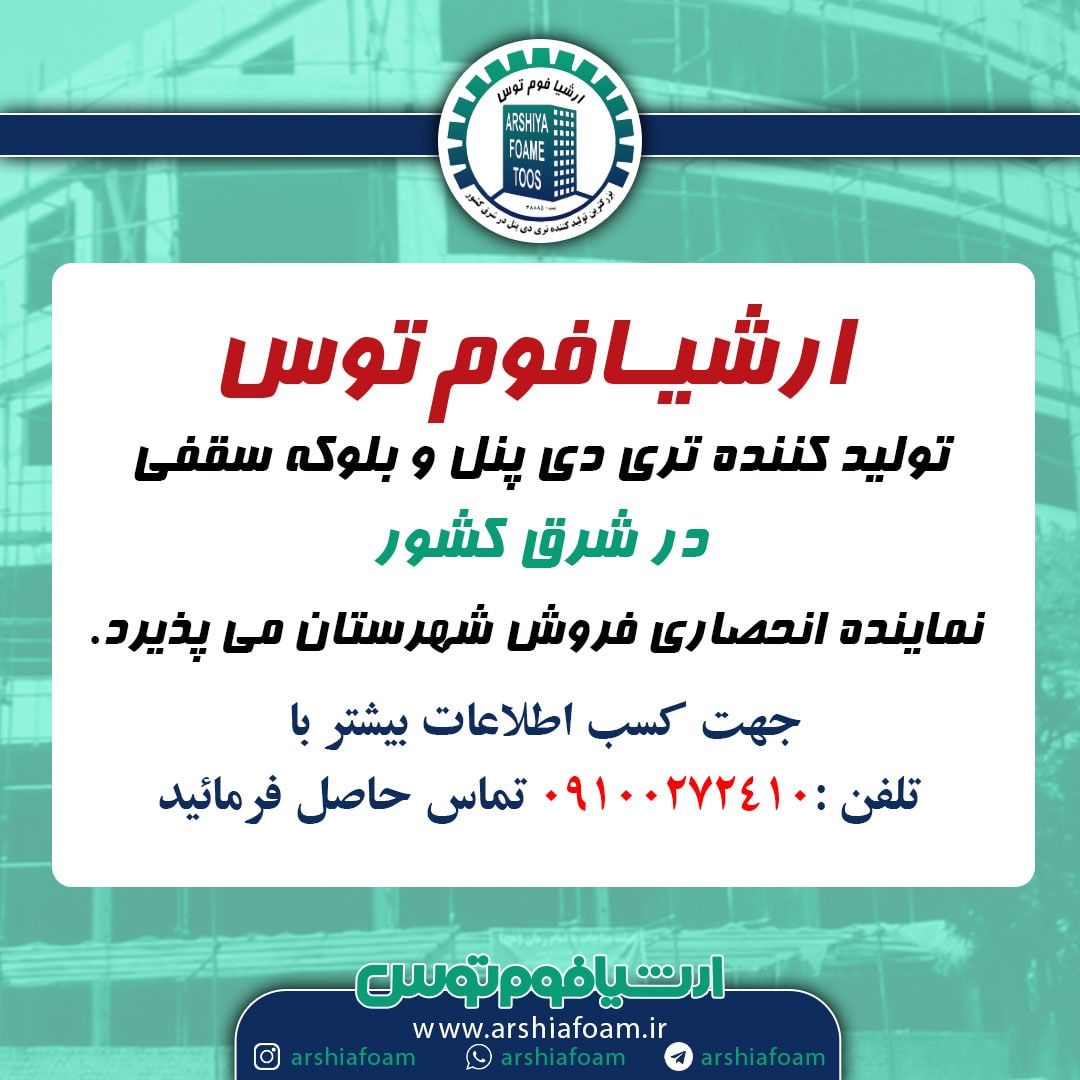 پذیرش نماینده فروش در شهرستانها و 