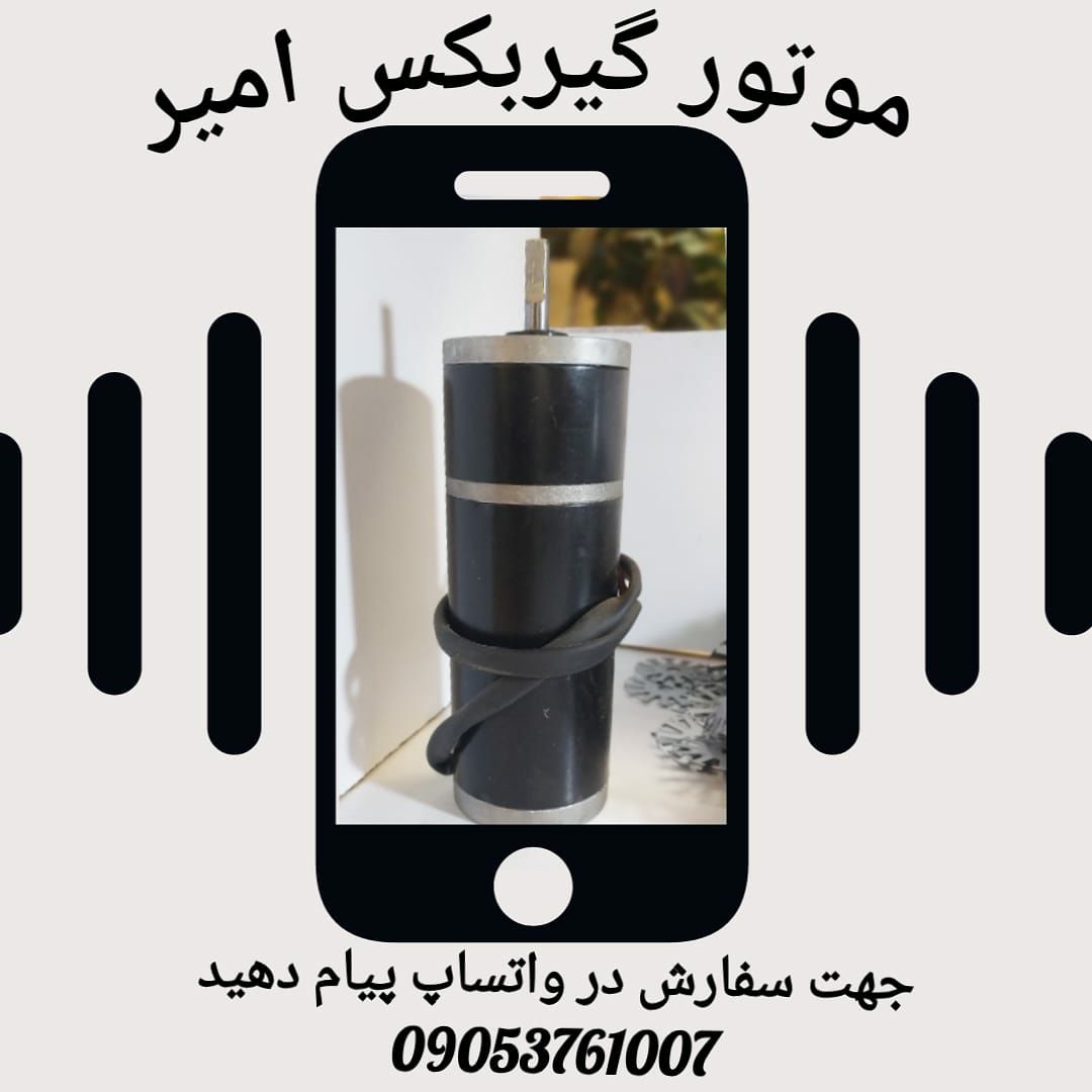 موتور گیربکس