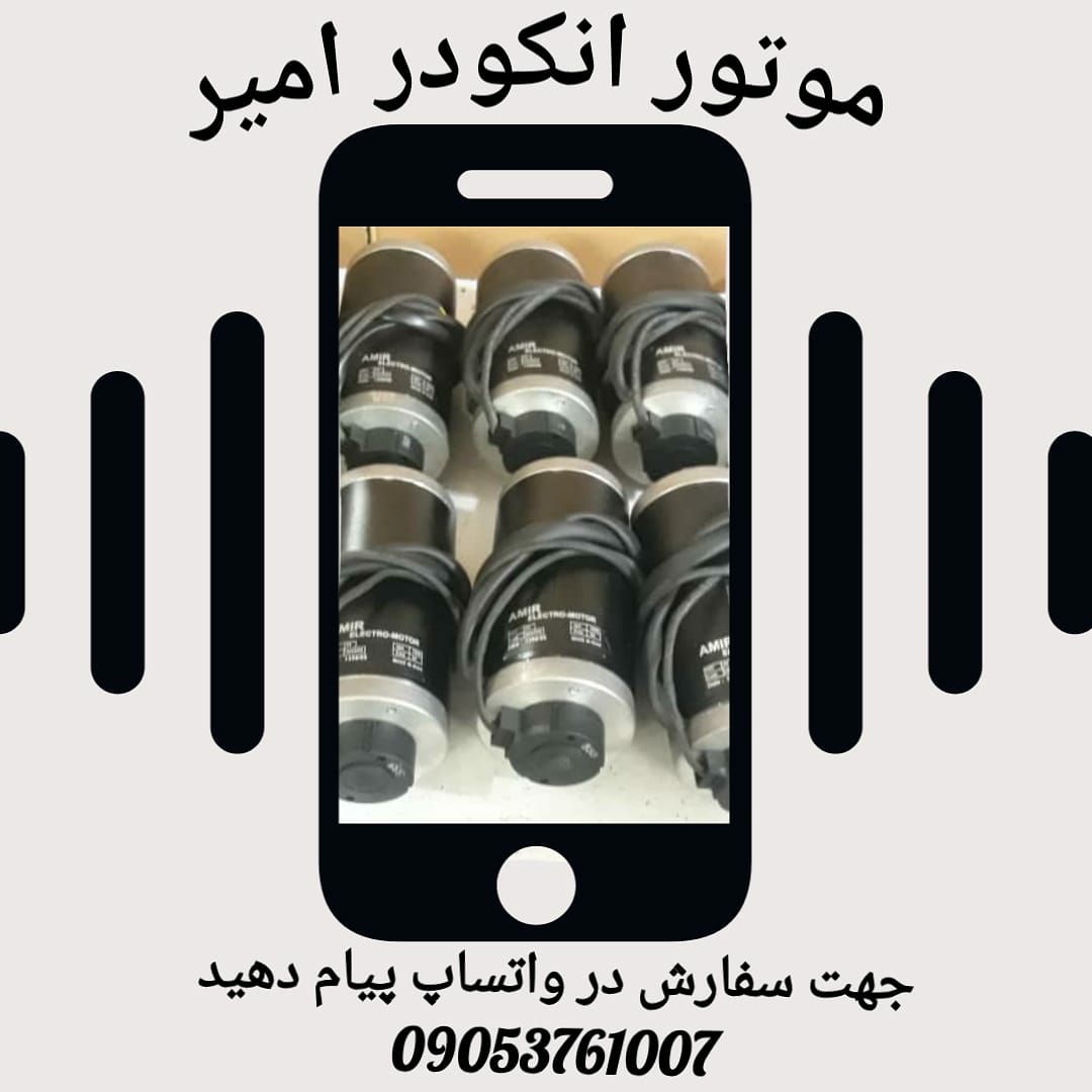 موتور انکودر
