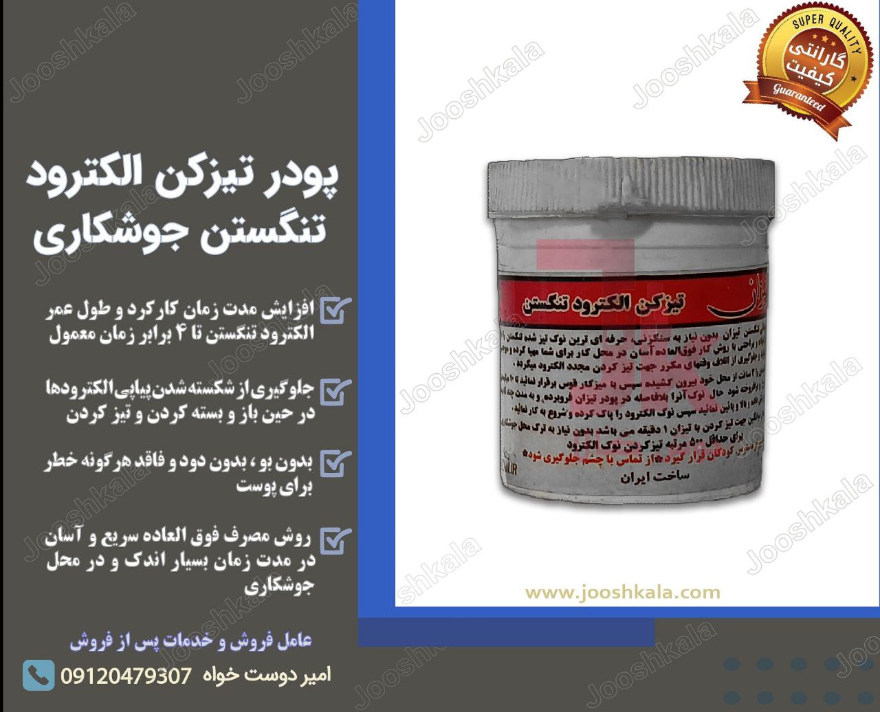  پودر تیزکن الکترود تنگستن جوشکاری