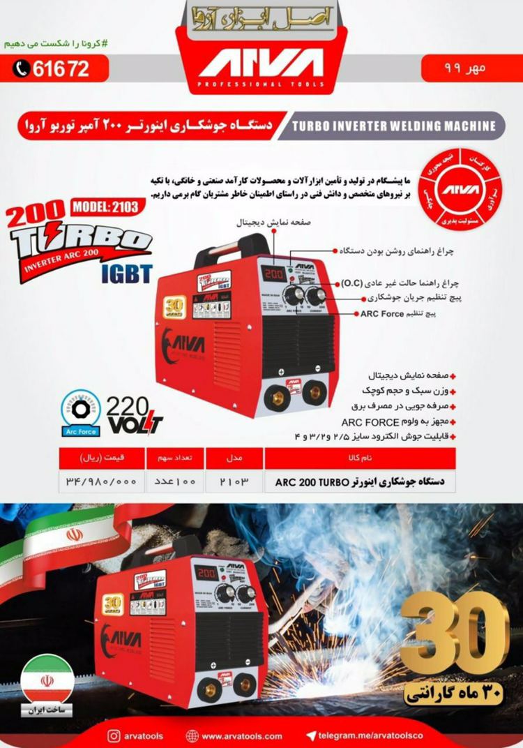 اینورتر ۲۰۰ اروا توربواروا قیمت لی