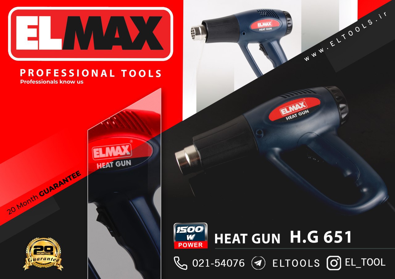  ELMAX محصول جدیدسشوار صنعتی H.