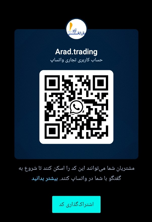 شرکت بازرگانی آراد عاملیت فروش مستق