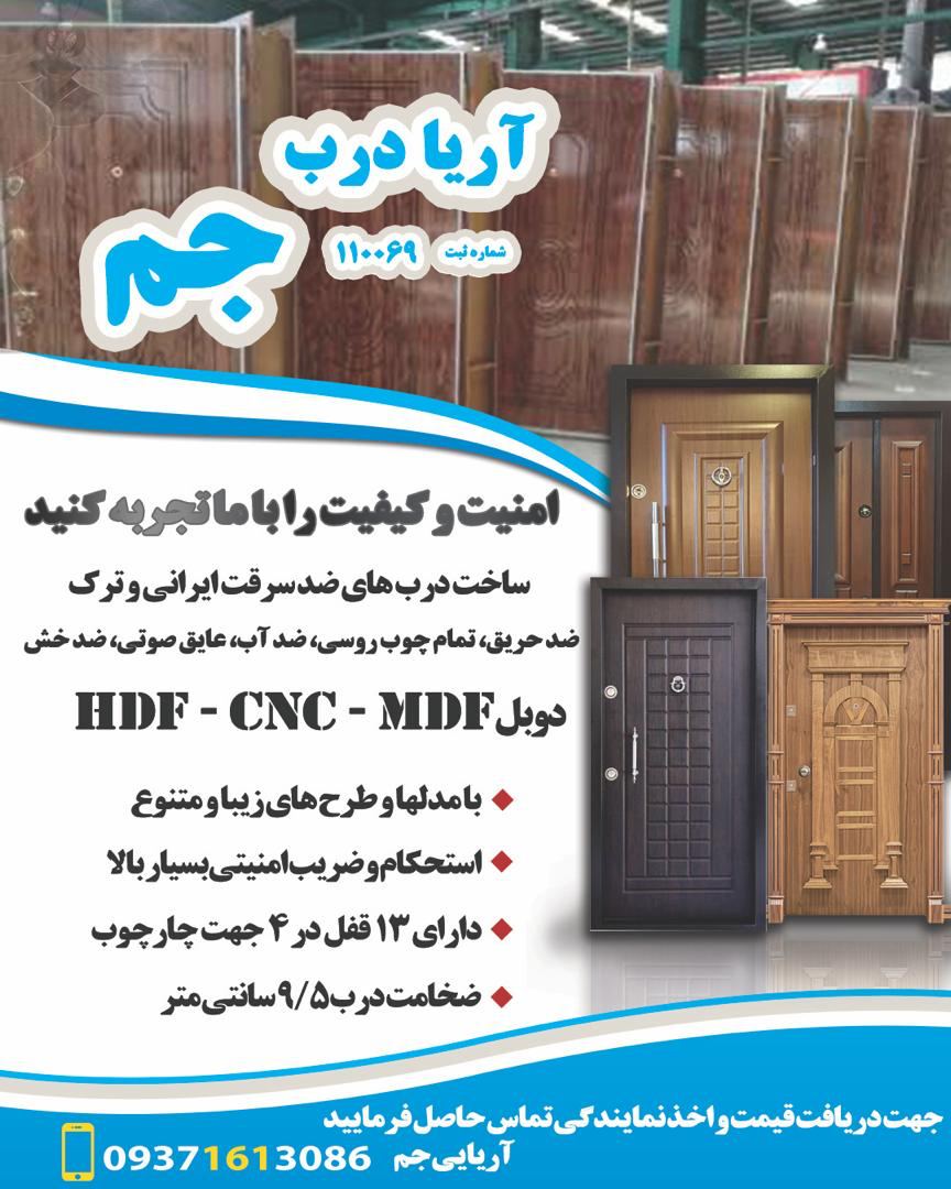 ساخت درب های ضدسرقت