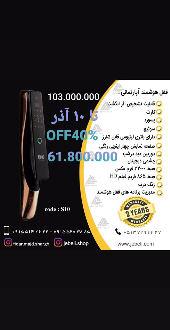 قفل هوشمند آپارتمانی ، با قیمت باور