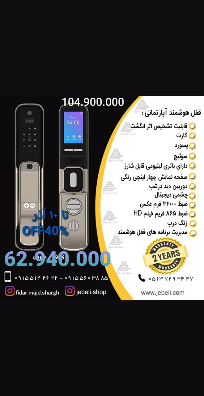 قفل هوشمند اپارتمانی ،دارای باتری ل