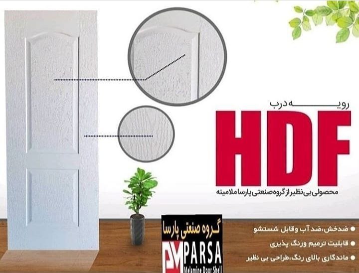 رویه های درب اچ دی اف پارسا با برط