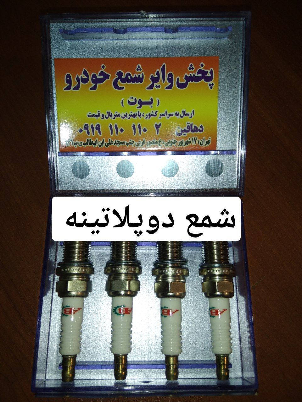 پخش وایر شمع خودرو بوش ۱۱۰0919 