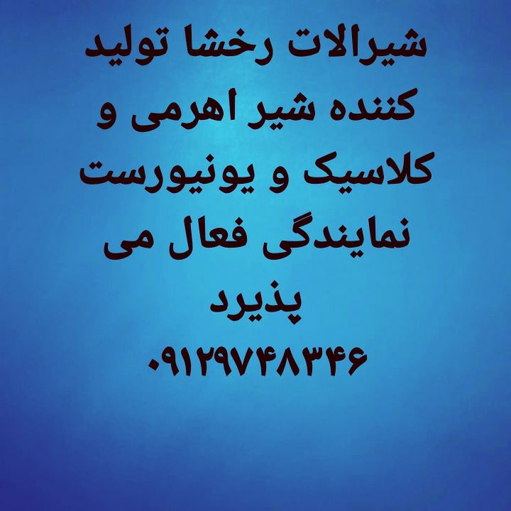 شیرالات اهرمی رخشاارسال به سراسر ک