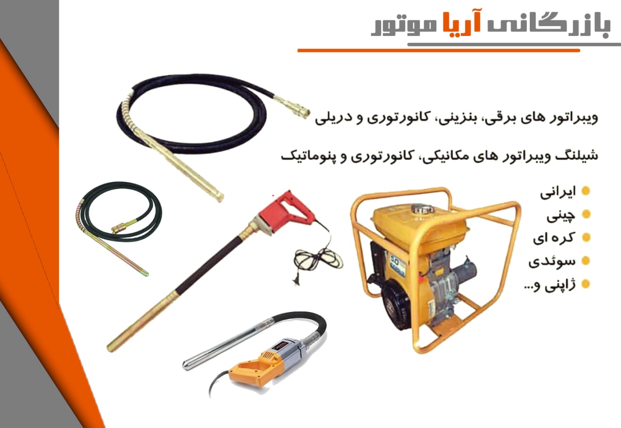 فروش ویژه انواع ویبراتور های برقی، 