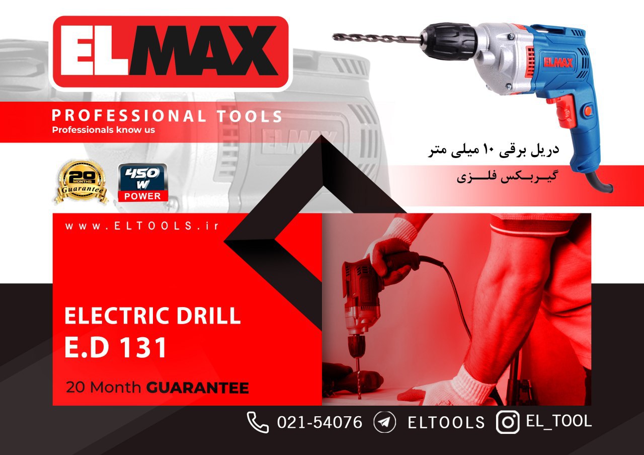  ELMAX دریل 10 E.D 131 #دریل_۱۰