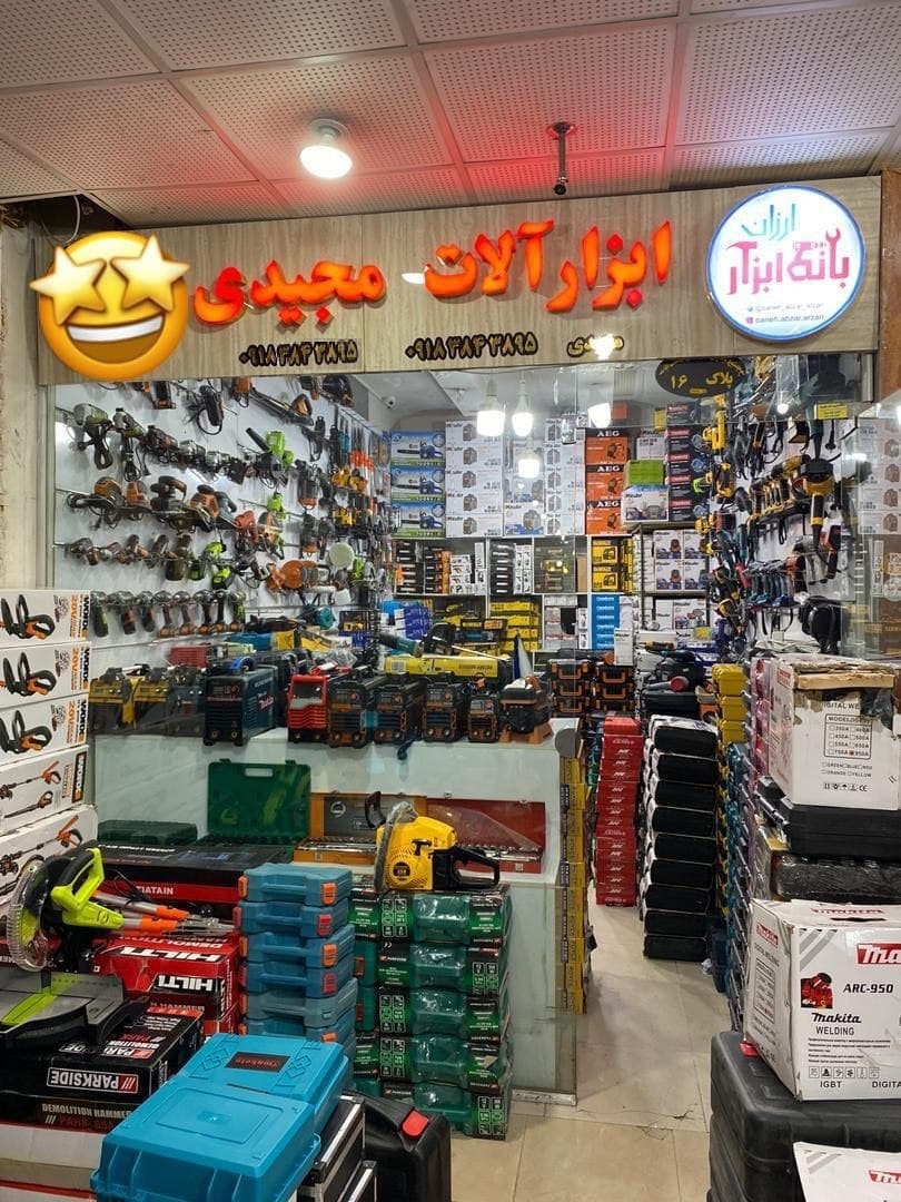 بانه ابزار ارزاناگه میخوای ابزاری 