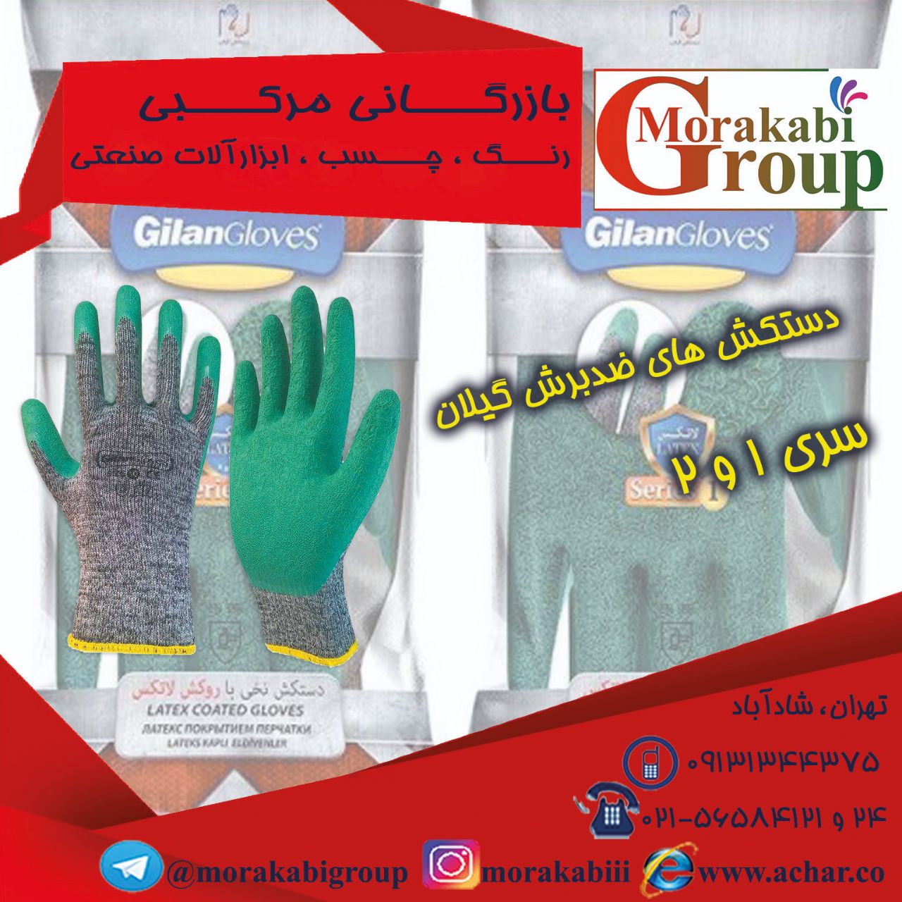بازرگانی مرکبی مرکز توزیع رنگ، چسب 