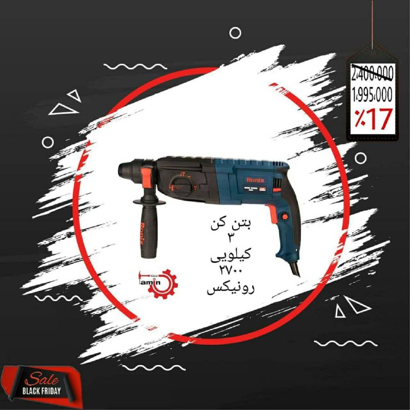 بتن کن مدل ۲۷۰۰ رونیکس ___________