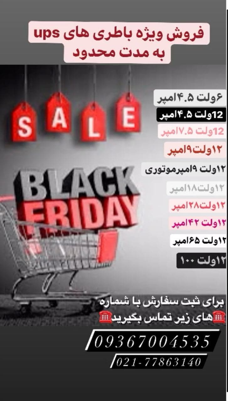 فروش ویژه باطری های ups با حراج