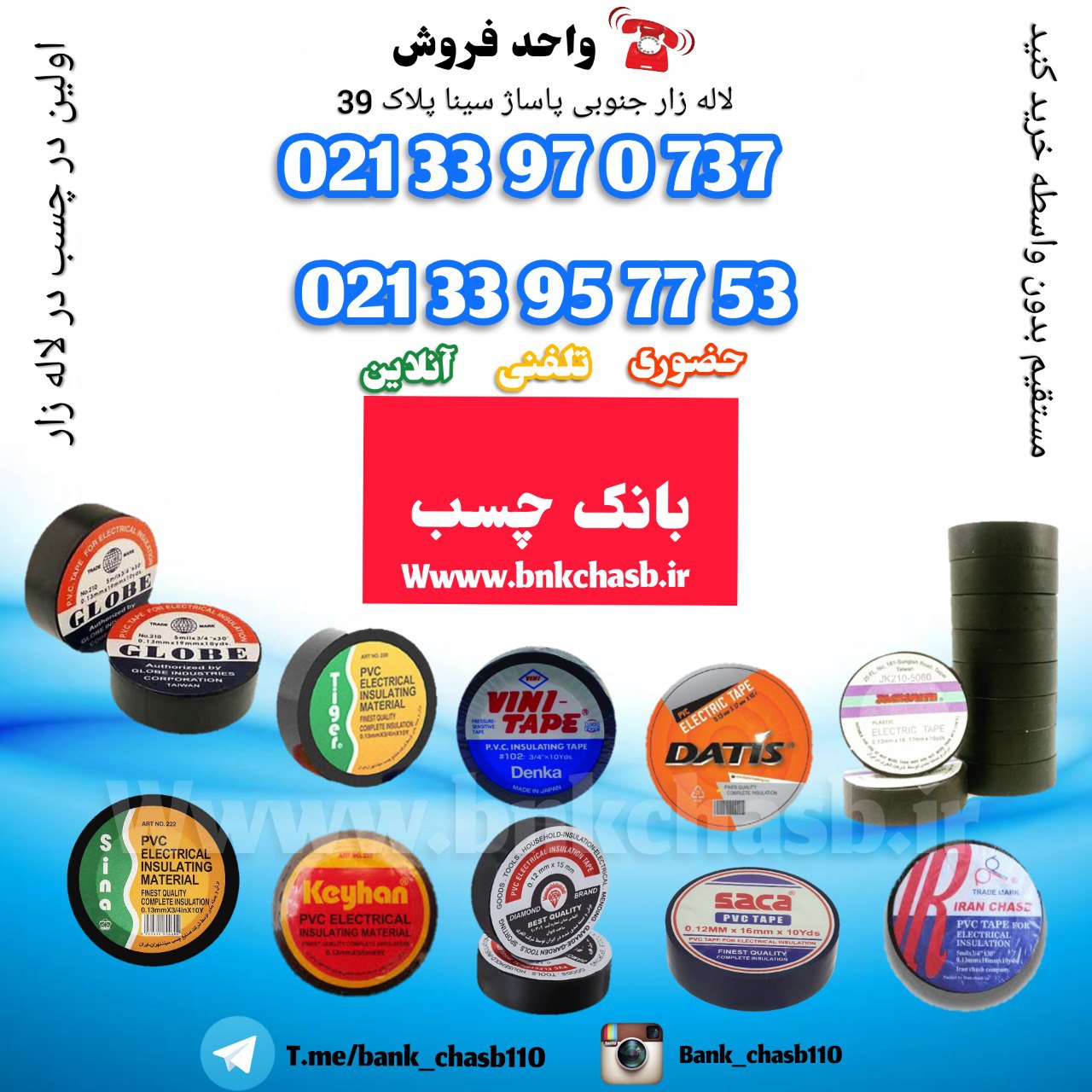 نماینده پخش شرکت ایران چسب سینا ال