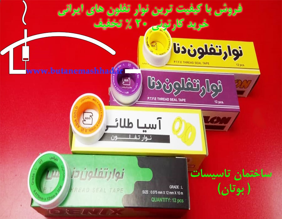  ساختمان تاسیسات ( بوتان ) 