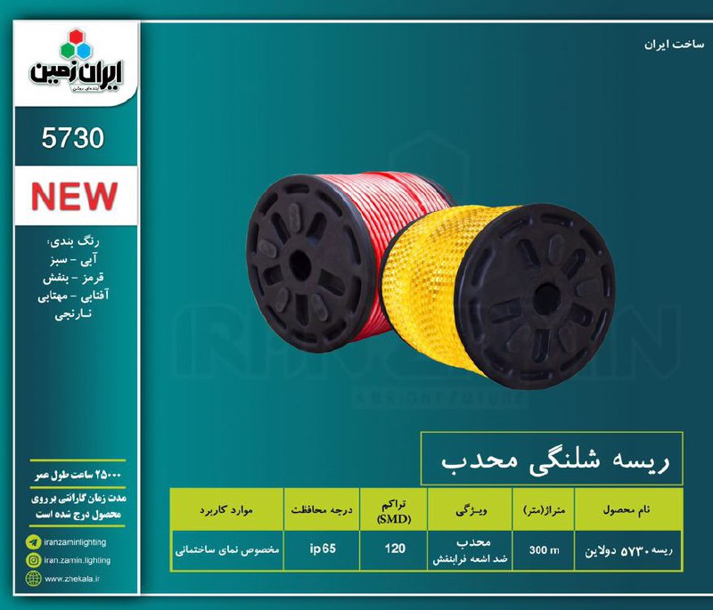 ️ ريسه شلنگي 5730 محدب 10 ميل اير